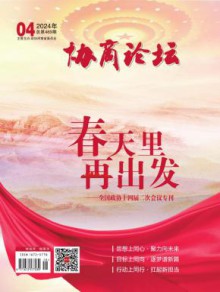 协商论坛期刊