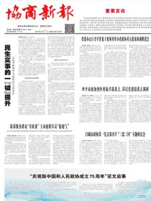 协商新报