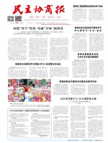 民主协商报期刊